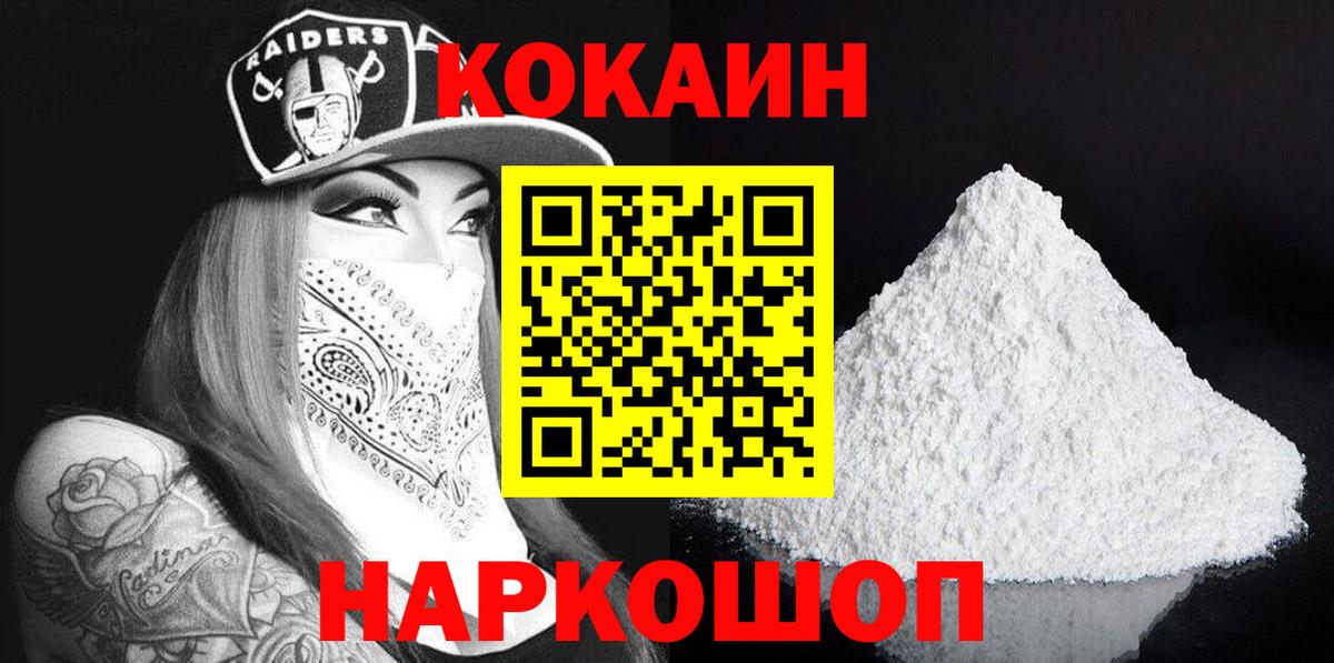 Cocaine 99%  КОКАИН Columbia  Вход с VPN  Кудымкар 