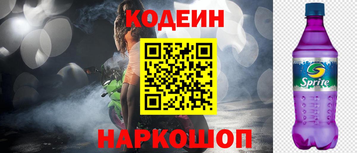 Кудымкар  Кодеин Purple Drank  Вход с VPN 