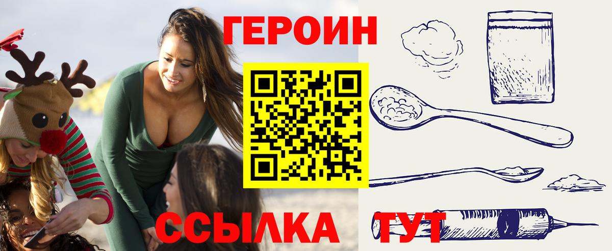 Героин хмурый  Вход с VPN  Кудымкар 