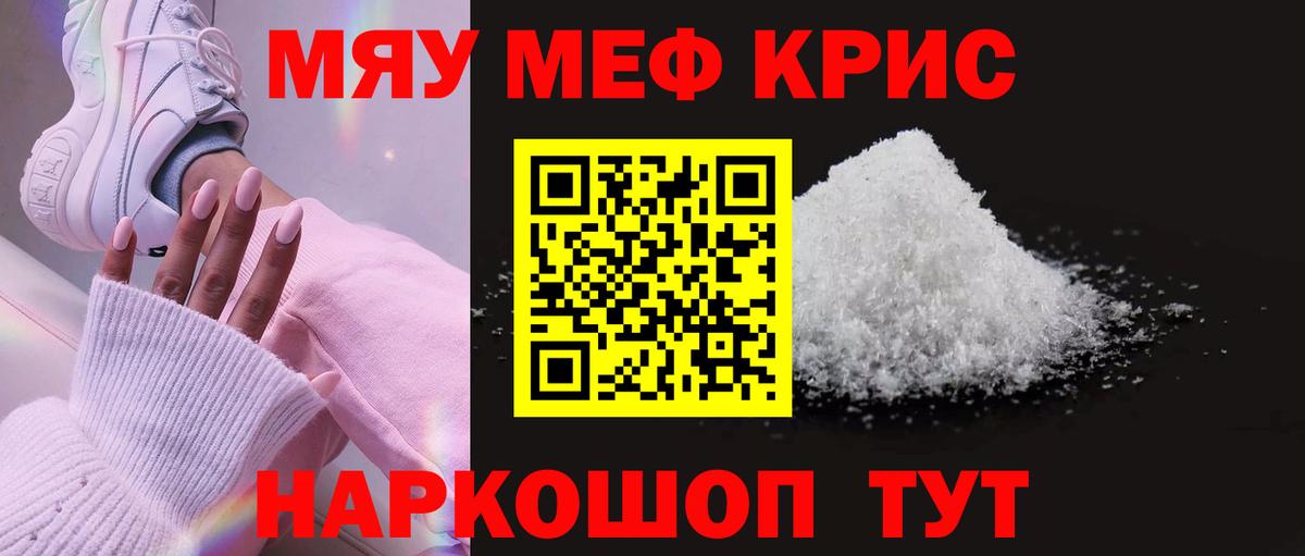 Меф мяу мяу кристаллы Кудымкар